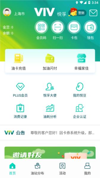 悦孚加油2