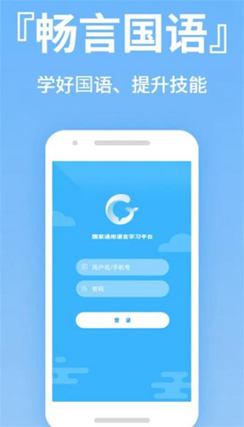 畅言国语APP图片