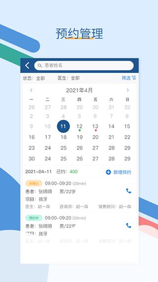 全诊通app