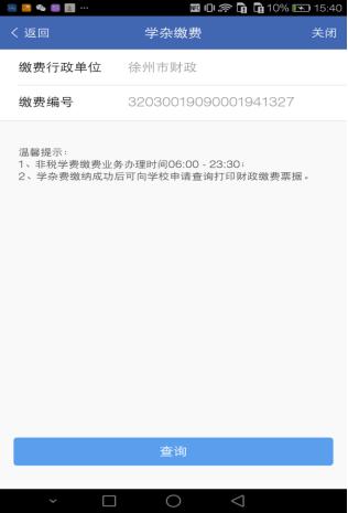 缴付通18