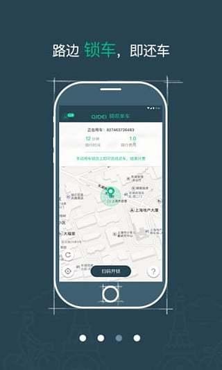 骑呗单车app