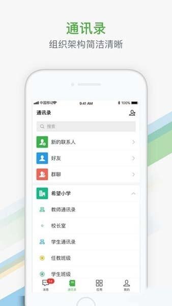 江苏中小学智慧教育平台图片1