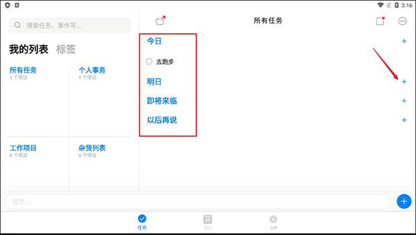 any.do图片8