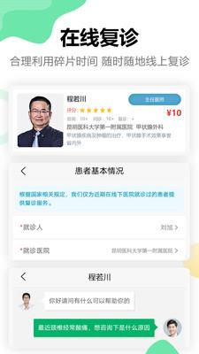 三甲医生app