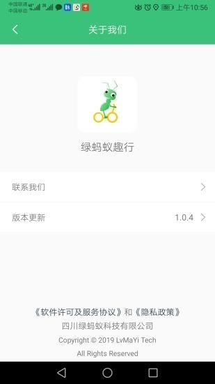 绿蚂蚁趣行v1.0.7