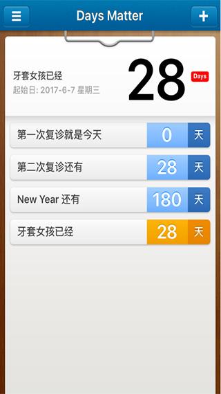 daysmatter软件图片10