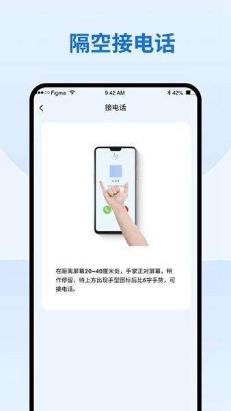 隔空手势 安卓版v1.2 安卓版v1.2