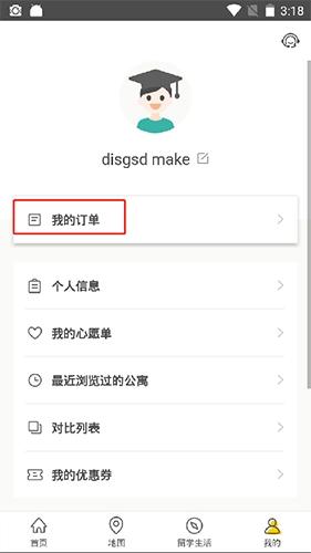 学旅家app图片3