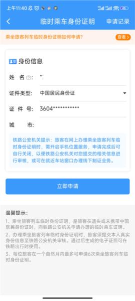 铁路12306图片21
