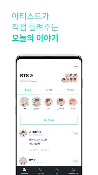 Weverse app图片4