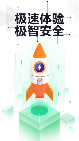 360手机卫士极速版图片1