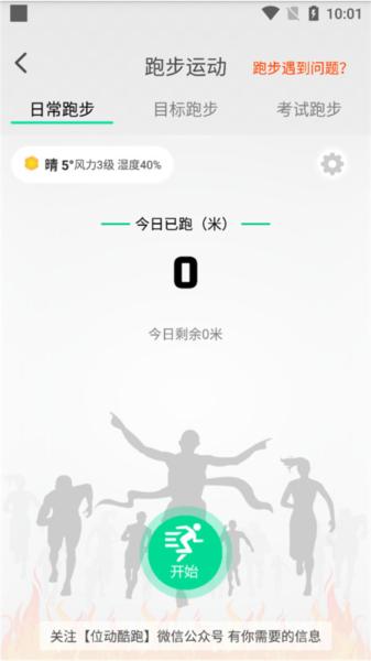 位动酷跑图片7