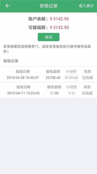 索罗门司机版图片2