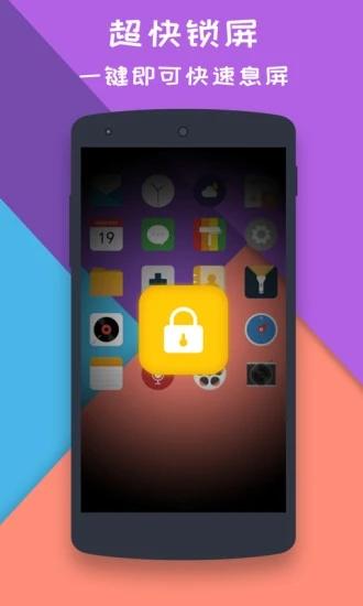 一键锁屏大师 安卓版v2.0.9 安卓版v2.0.9