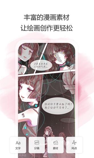 拉风手绘app