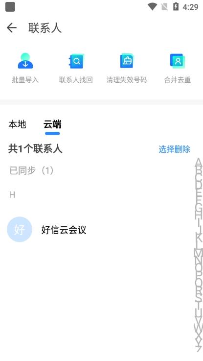 QQ同步助手app图片7