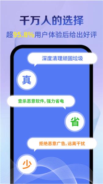 神速清理App 安卓版v4.3.52.01 安卓版v4.3.52.01