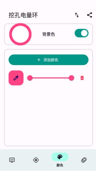 挖孔电量环app图片1