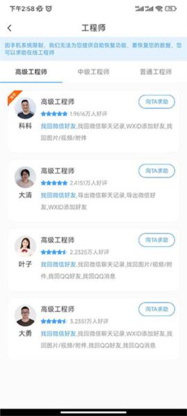 微信恢复精灵图片6