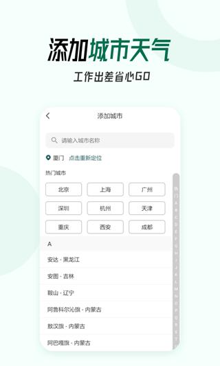 口袋天气预报app最新版