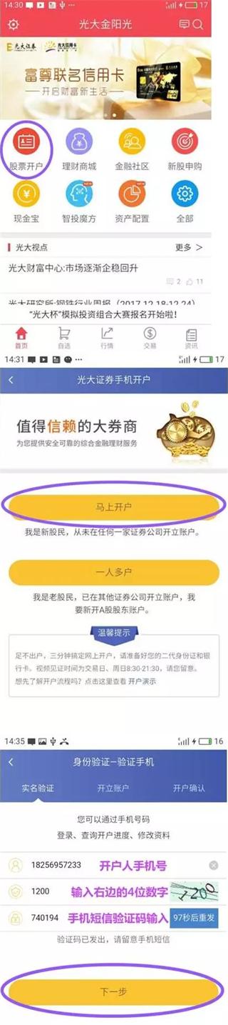 光大证券图片8