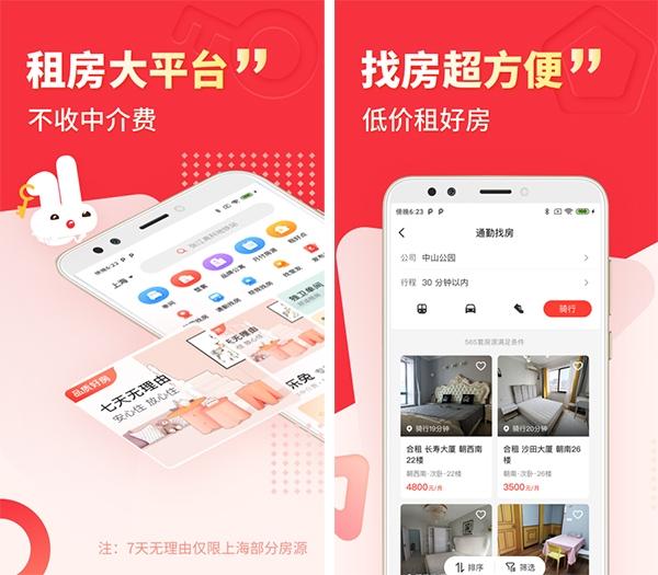 巴乐兔租房1