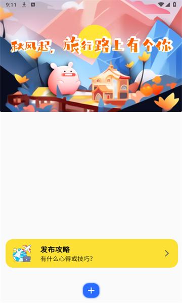 会旅行v2.0.2