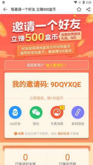 4399游戏盒图片