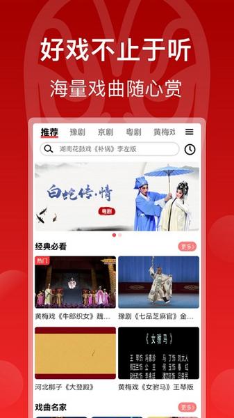 戏曲梨园1