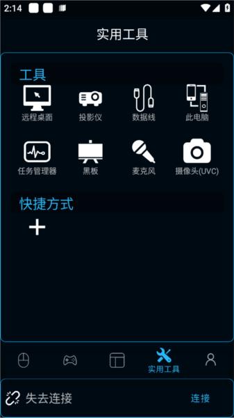 魔控电脑遥控器app手机端图片7