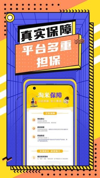 淘米兼职图片1