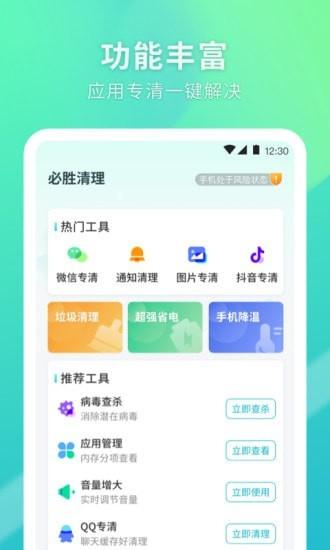 必胜清理 安卓版v1.0.6 安卓版v1.0.6