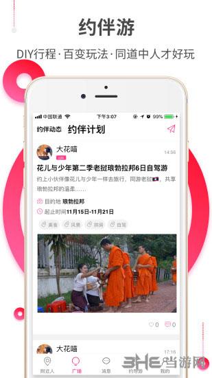 约伴出行app图片1