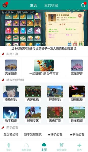 创造与魔法助手图片3