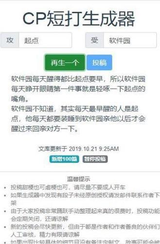 CP短打生成器最新版本