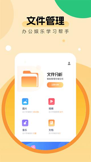 全能优化助手1