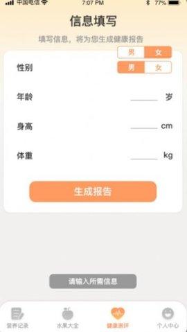 水果日记app最新版
