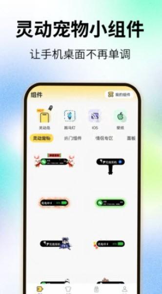 灵屿小组件 安卓版v1.3.7 安卓版v1.3.7