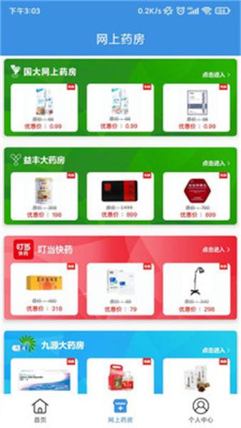 太医保app手机版