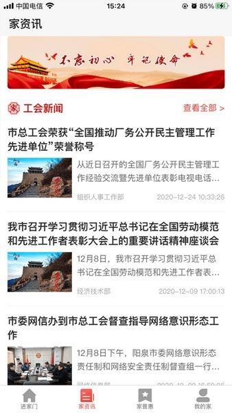 阳泉工会app图片