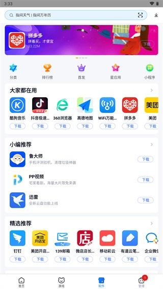 360应用市场图片7
