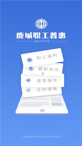 鹿城职工普惠app图片1