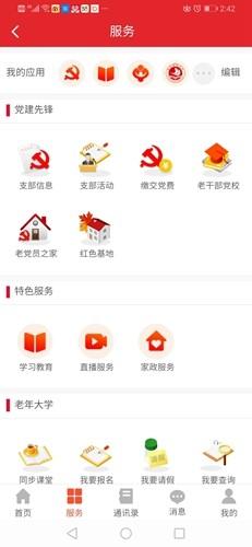 福建老干部app手机版