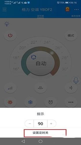 遥控精灵定时关空调方法图