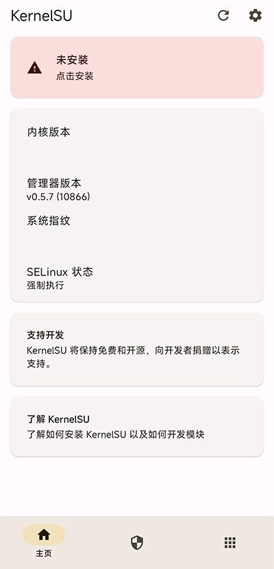 Kernelsu内核管理器 最新官方版v0.6.6 最新官方版v0.6.6