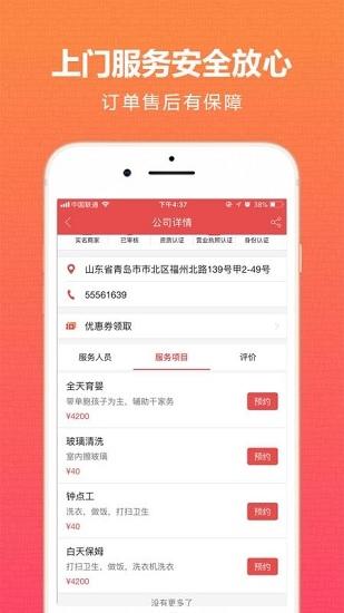 海螺姑娘APP1