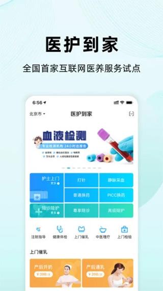 医护到家图片1