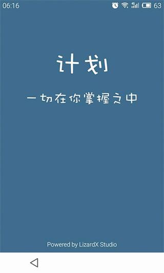 计划表1
