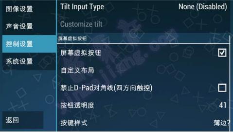 psp模拟器图片19