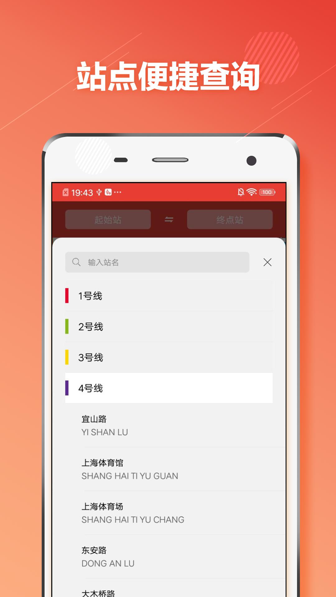 上海地铁通app